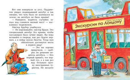 Медвежонок Паддингтон и его друзья (Сборник рассказов, тв.обл.)