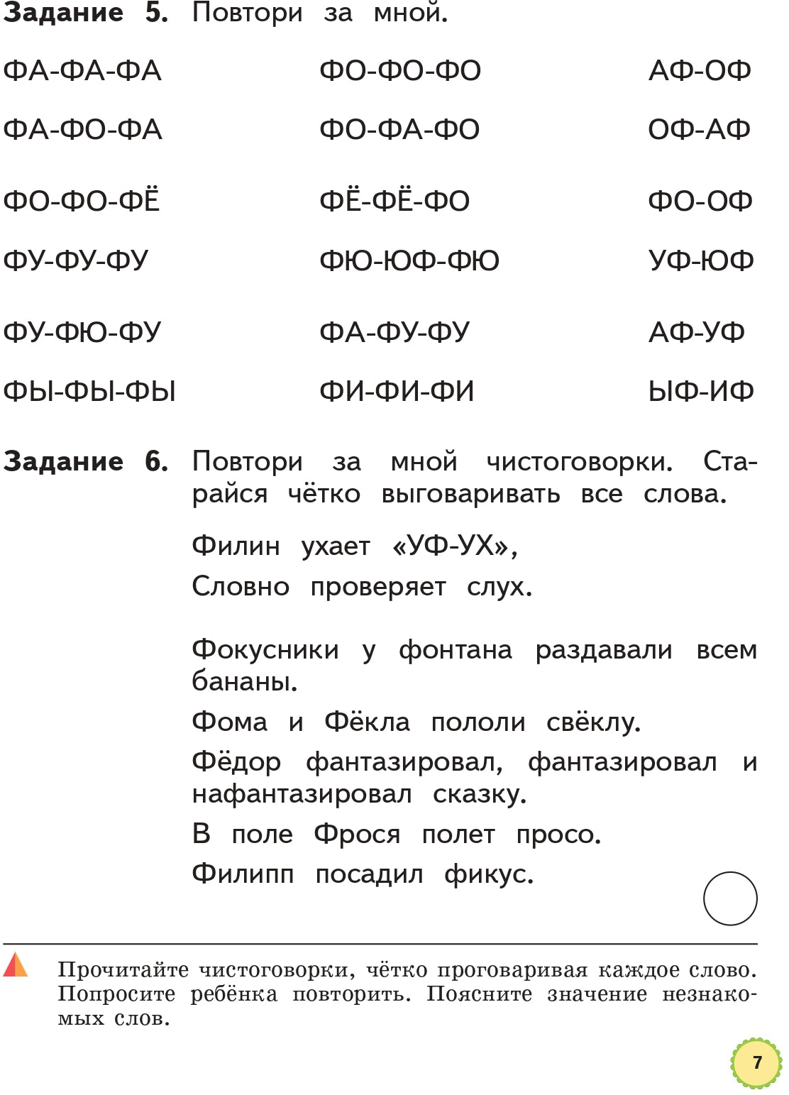 Безруких. Ступеньки к школе. Мир вокруг от А до Я. 4-5 лет. Учебное пособие в 3ч.Ч.3 (+ наклейки)
