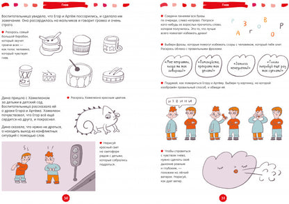 ЭИ. Развивайся и играй! 200 весёлых игр и заданий для развития эмоционального интеллекта на каждый день. 3-4 года/Баулина М.