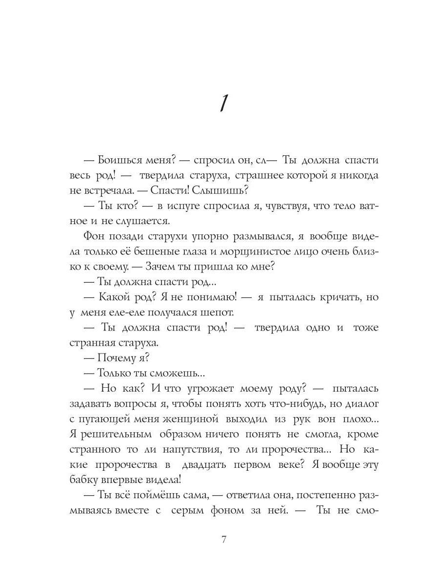Крепостная князя Ларина. История попаданки