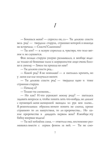 Крепостная князя Ларина. История попаданки