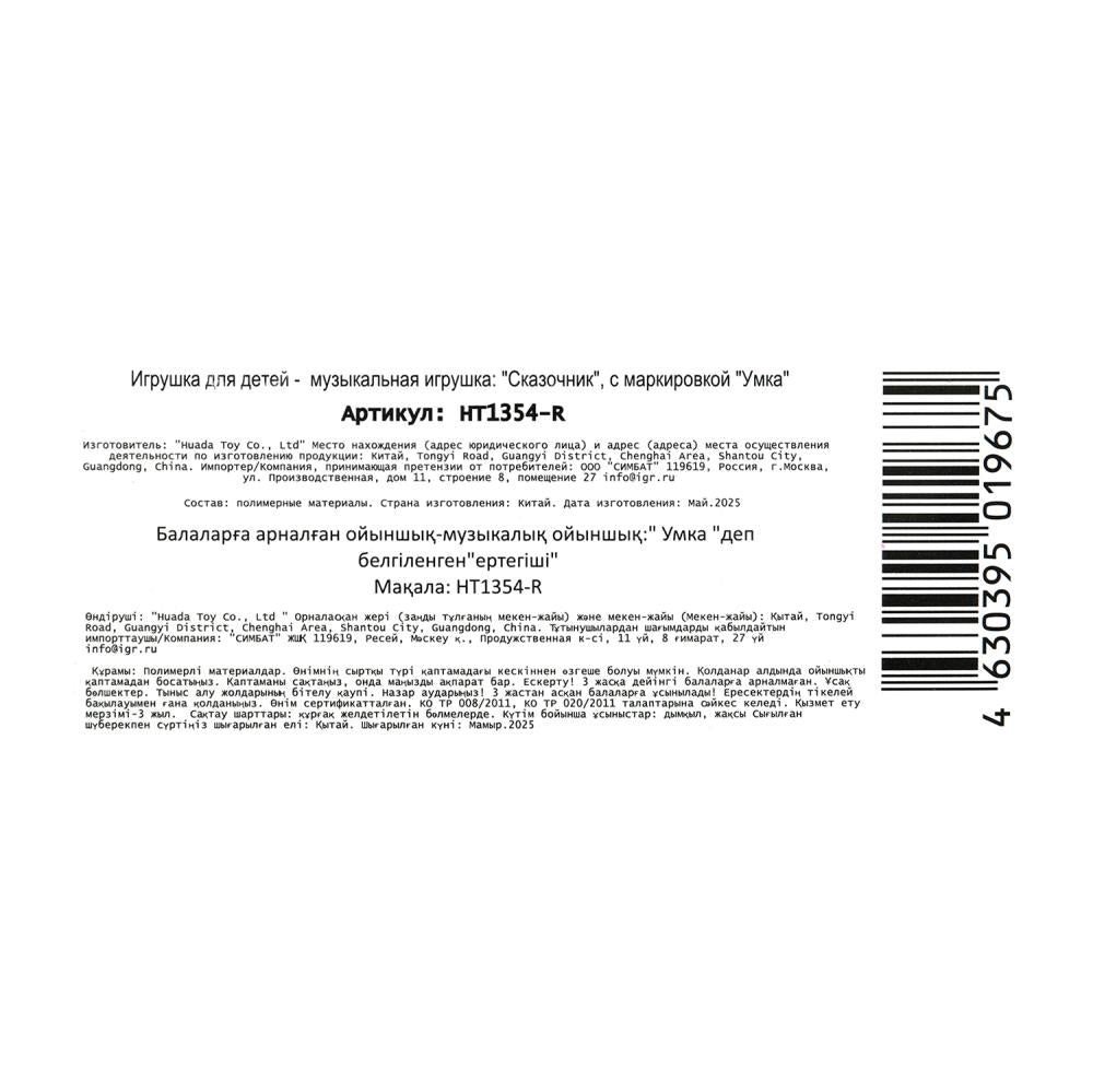 Сказочник крошка енот 7 стихов, песен и звуков ЭКРАН в кор Умка в кор.36шт
