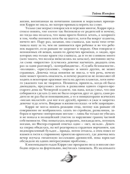 Тайны Империи. Ч. 1