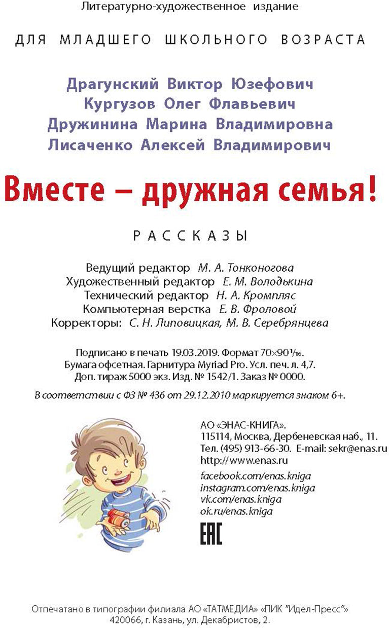 Драгунский, Кургузов, Дружинина, Лисаченко. Вместе ? дружная семья!