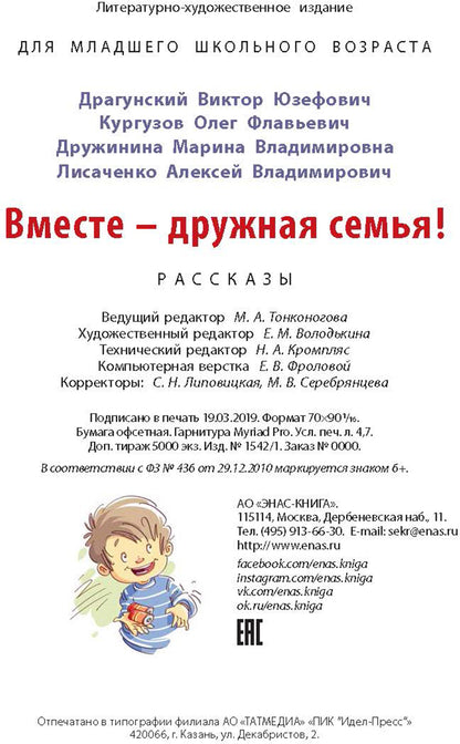 Драгунский, Кургузов, Дружинина, Лисаченко. Вместе ? дружная семья!