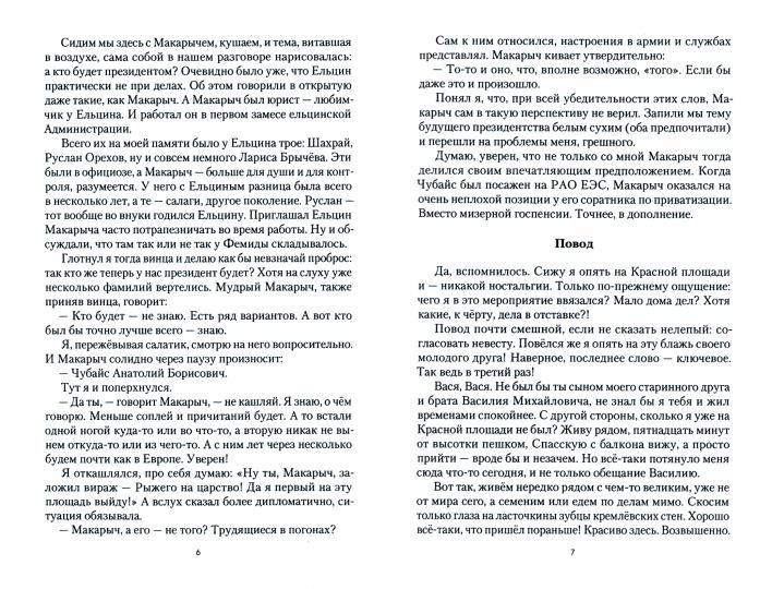 Разговор на Красной площади