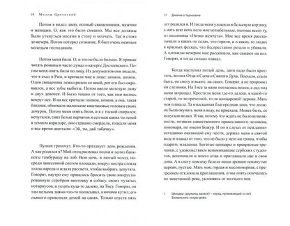 Црнянский М. Дневник о Чарноевиче: Роман/ Пер. с серб. Е. Сагалович; предисл. М. Пантича; отв. ред.: Е. Сагалович, Ю. Фридштейн; дизайн Т. Костериной