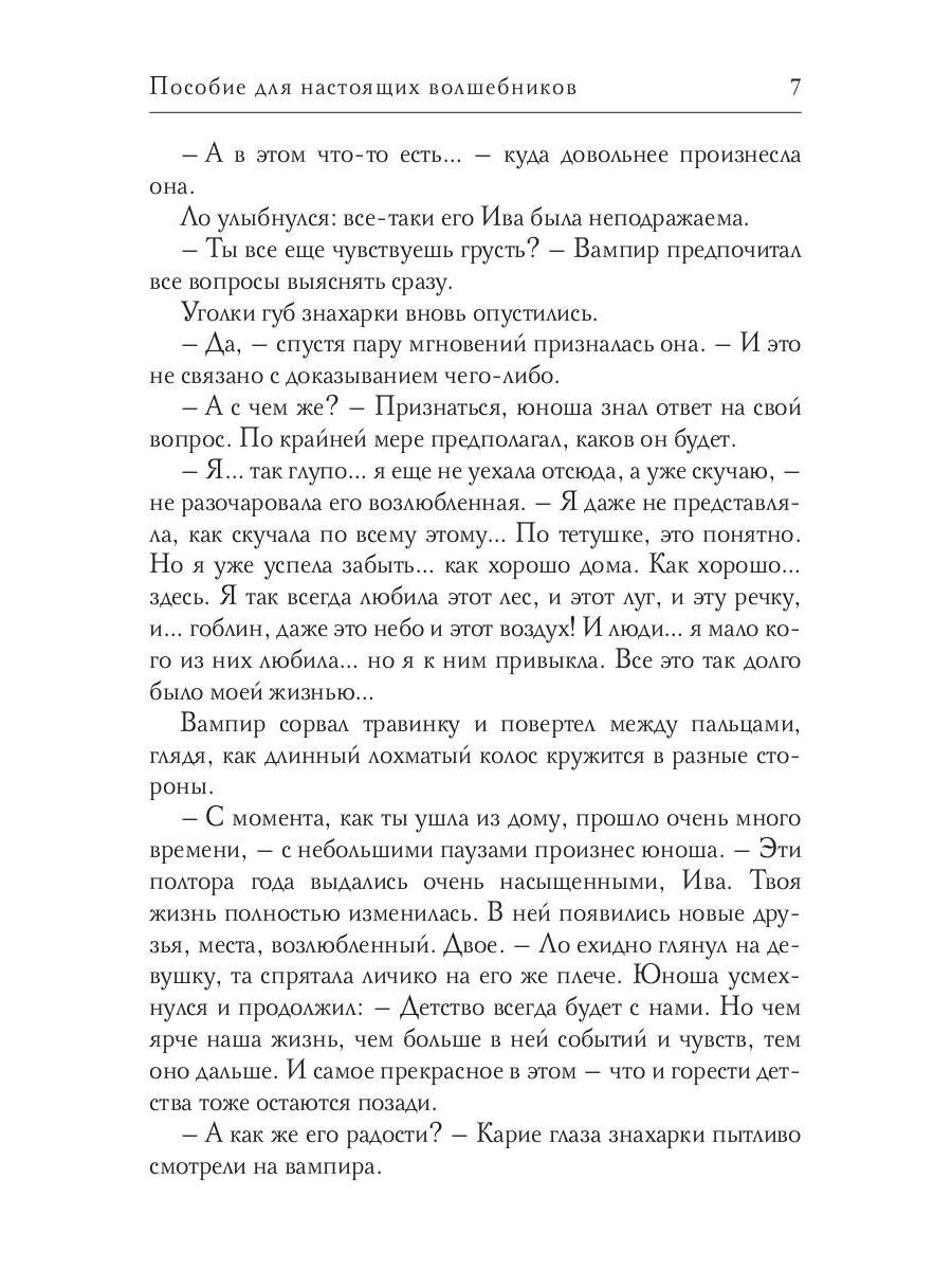 Пособие для настоящих волшебников