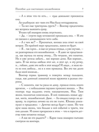 Пособие для настоящих волшебников