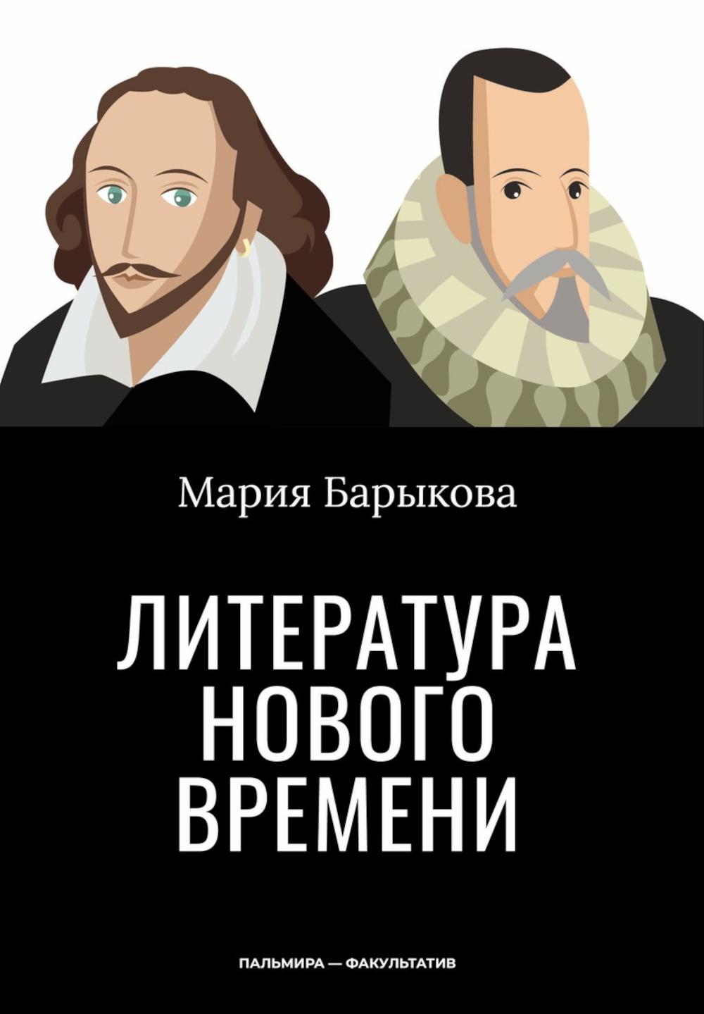 РипА.Факульт.Литература Нового времени