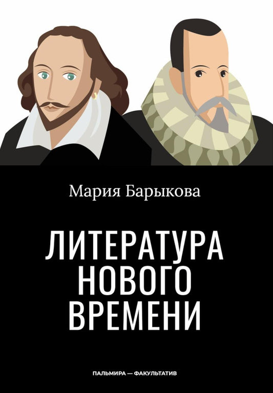 РипА.Факульт.Литература Нового времени