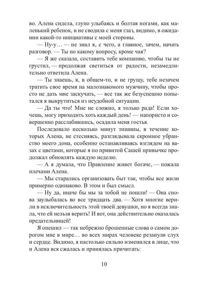 На границе миров. Сквозь бездну