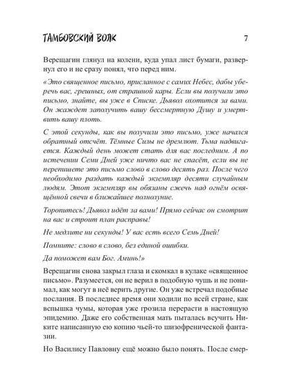 Тамбовский волк