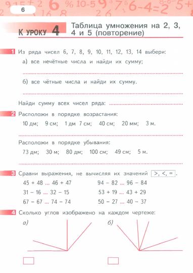 Рабочая тетрадь. Математика. 3 кл. В 4 ч. Ч. 1