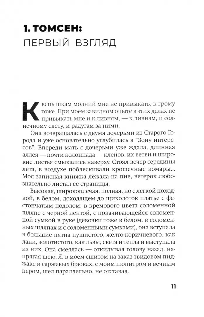 Зона интересов 18+ НОВИНКА