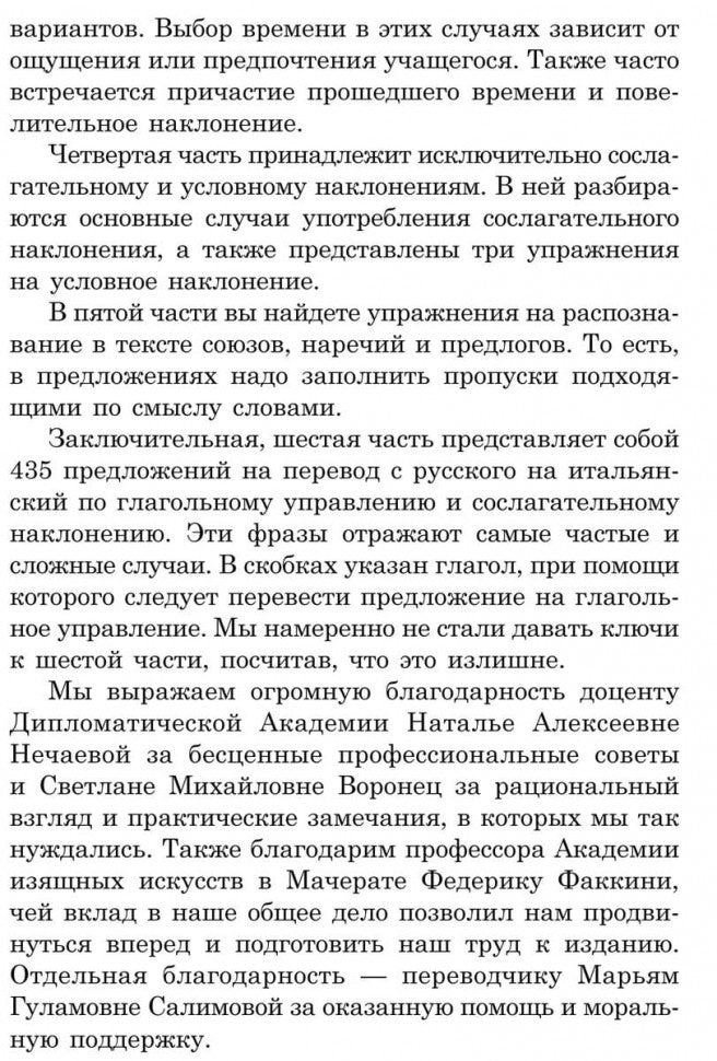 Салимов. Грамматика итальянского языка в упражнениях.
