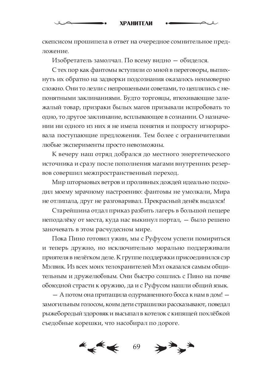 Зов судьбы. Хранители