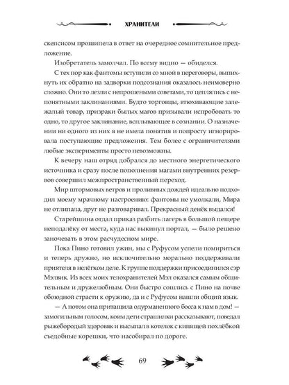 Зов судьбы. Хранители