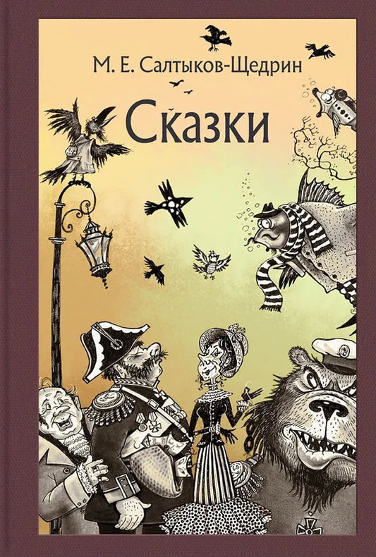 Сказки. Худ. Зимина Н. МК
