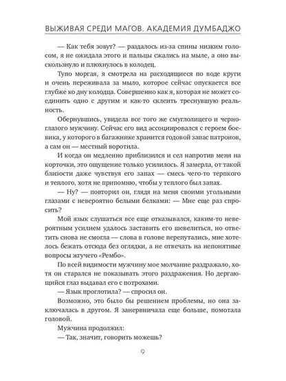 Выживая среди магов. Академия Думбаджо