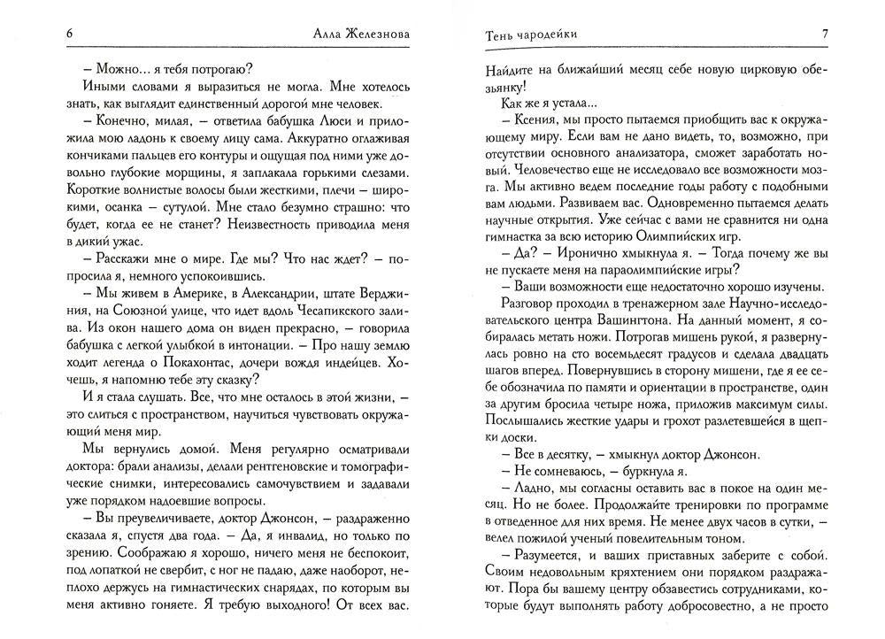 Тень чародейки