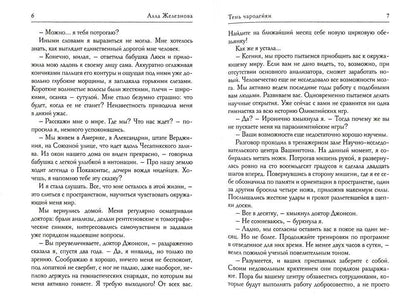 Тень чародейки