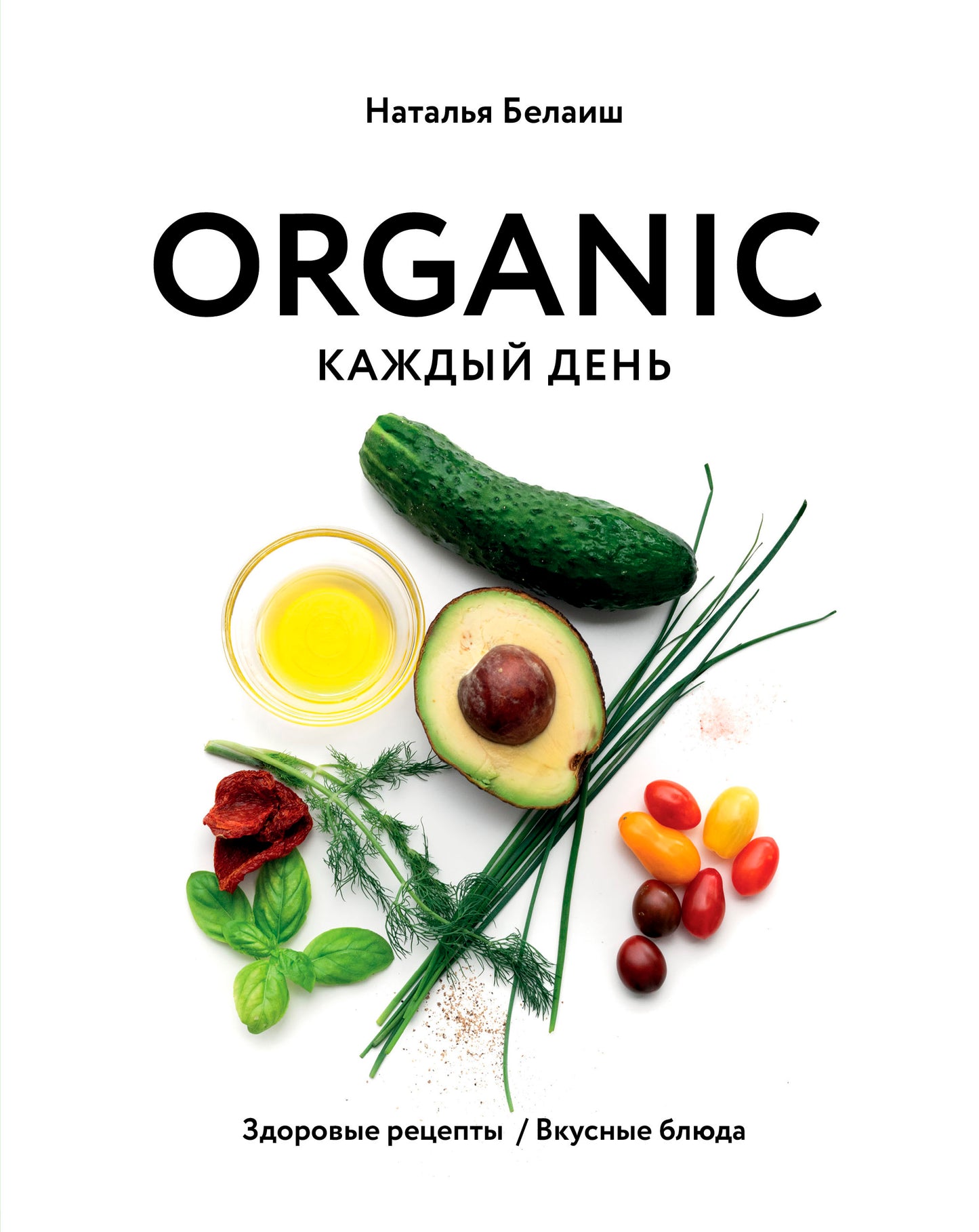 Café BIO. Здоровые рецепты. Вкусные блюда