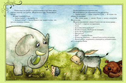 Ёжикина радость