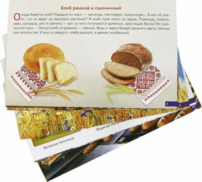 Карточки (европодвес). Как получается хлеб; Карточки (европодвес). Как получается хлеб