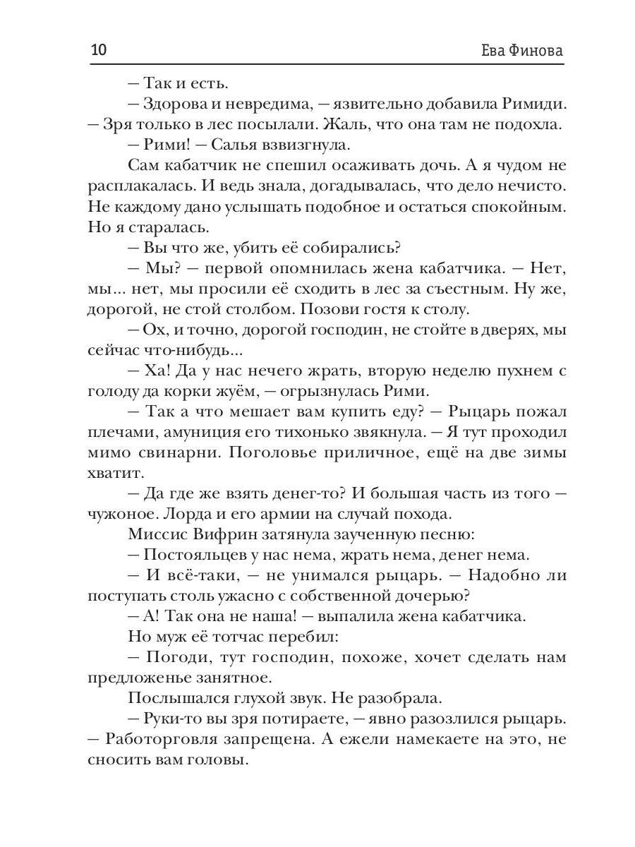 Наваждение снежного рыцаря