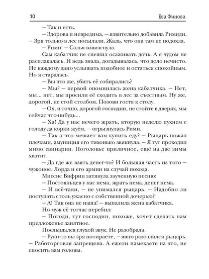 Наваждение снежного рыцаря