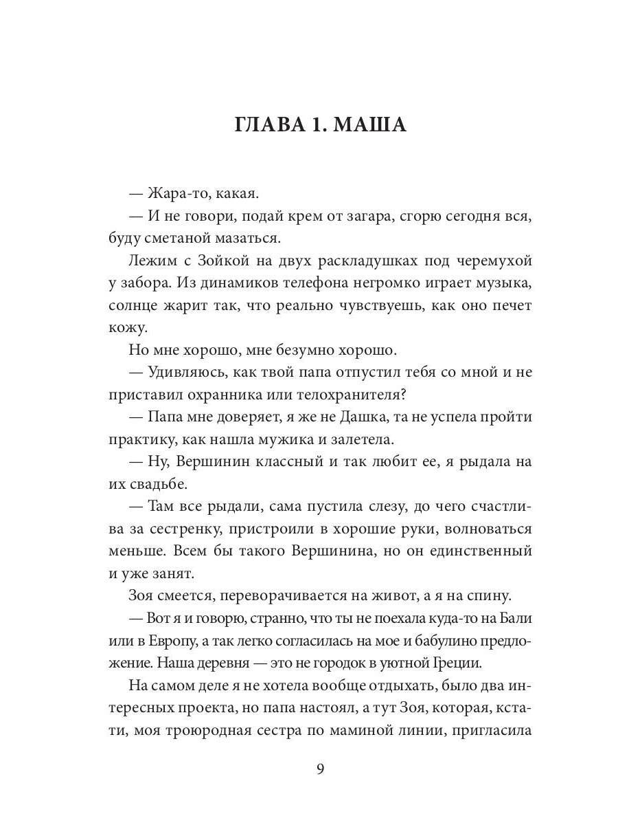 Его запретная малышка