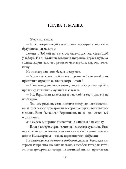 Его запретная малышка