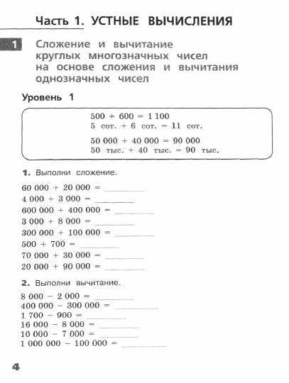 Никифорова Математика. 4 кл. Сложение и вычитание многозначных чисел. ("Тренажер младшего школьника")