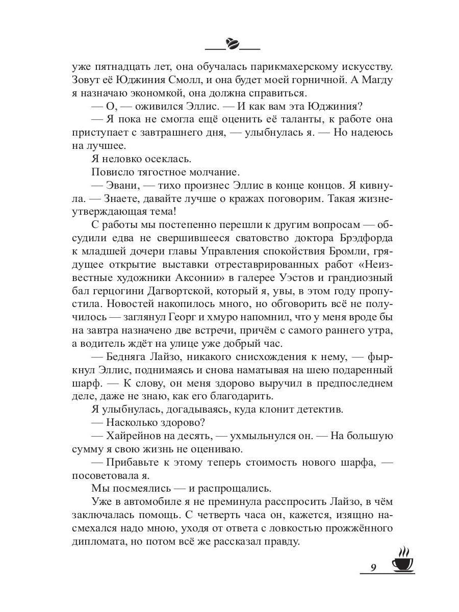 Рип.МагДетектив.Кофеист4:Кофе с сюрпризом