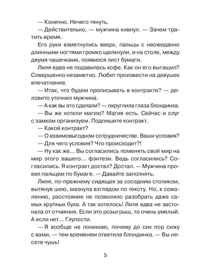 Невеста по приказу