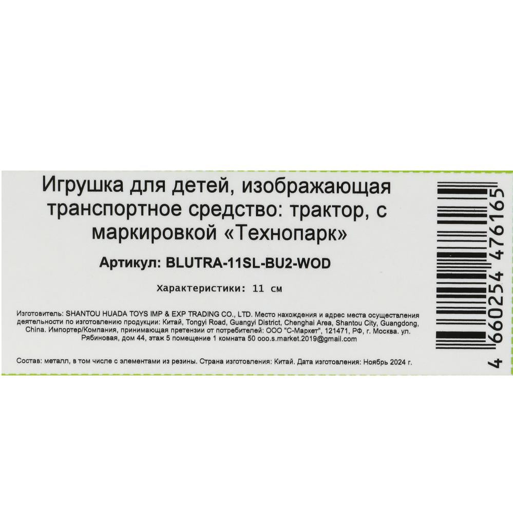 Модель металл светзвук СИНИЙ ТРАКТОР длина 11 см, инерц, синий, кор. Технопарк в кор.48шт