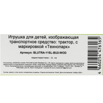 Модель металл светзвук СИНИЙ ТРАКТОР длина 11 см, инерц, синий, кор. Технопарк в кор.48шт