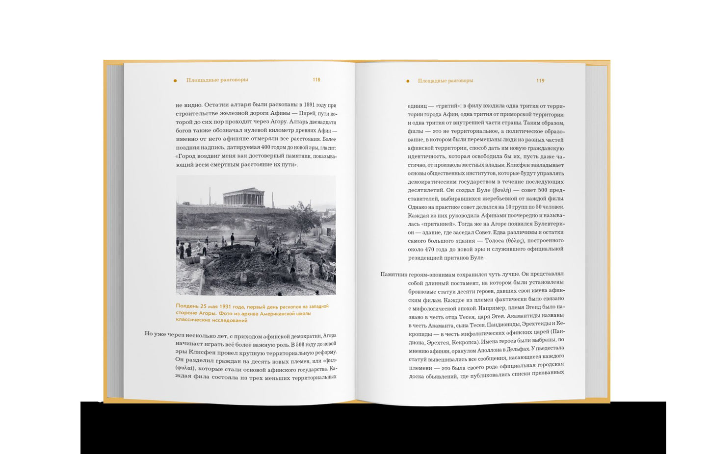 Афины. От полиса к мегаполису