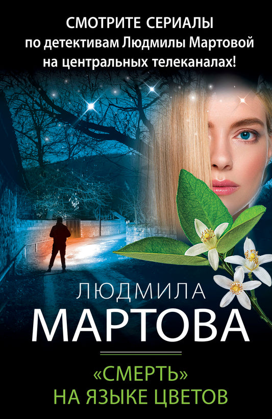Смерть» на языке цветов