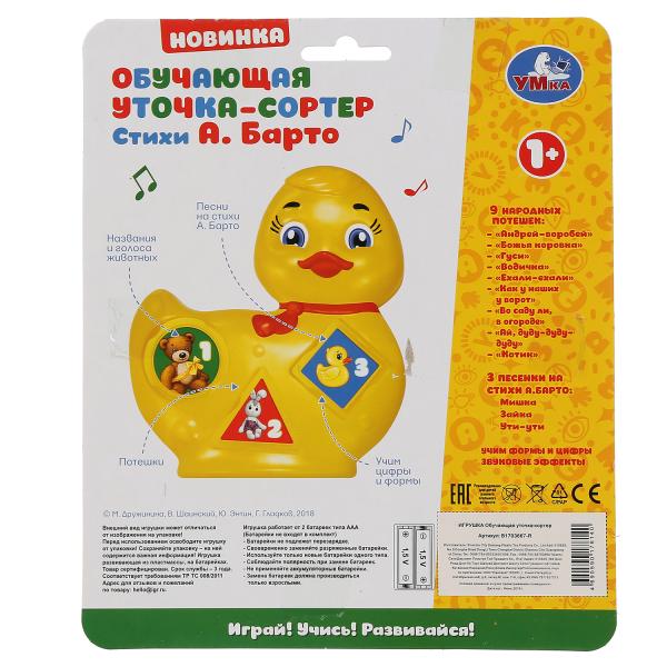Обучающая уточка-sortier, озвуч. russe. sur la carte. (русс. уп.) Умка в кор.48шт