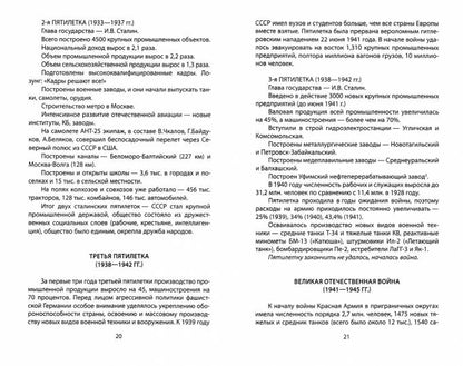 Достижения в СССР. Хроники великой цивилизации