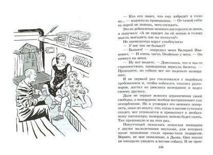 Мои друзья (рассказы и повесть)