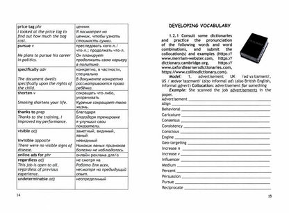 PR Essentials: Digital Advertising and Communication. Учебник по английскому языку для второго года обучения по направлению «Реклама и связи с общественностью»