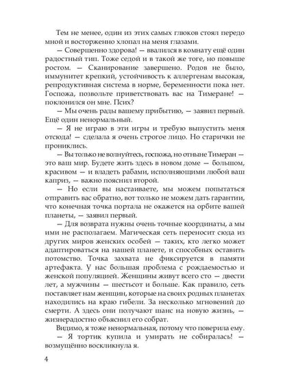 Прочнее цепей