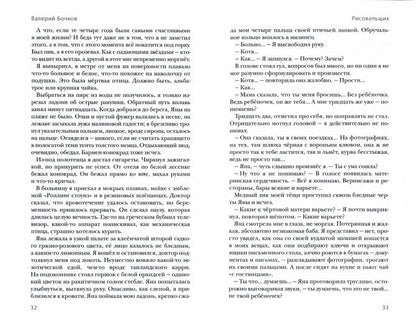 Рисовальщик: роман