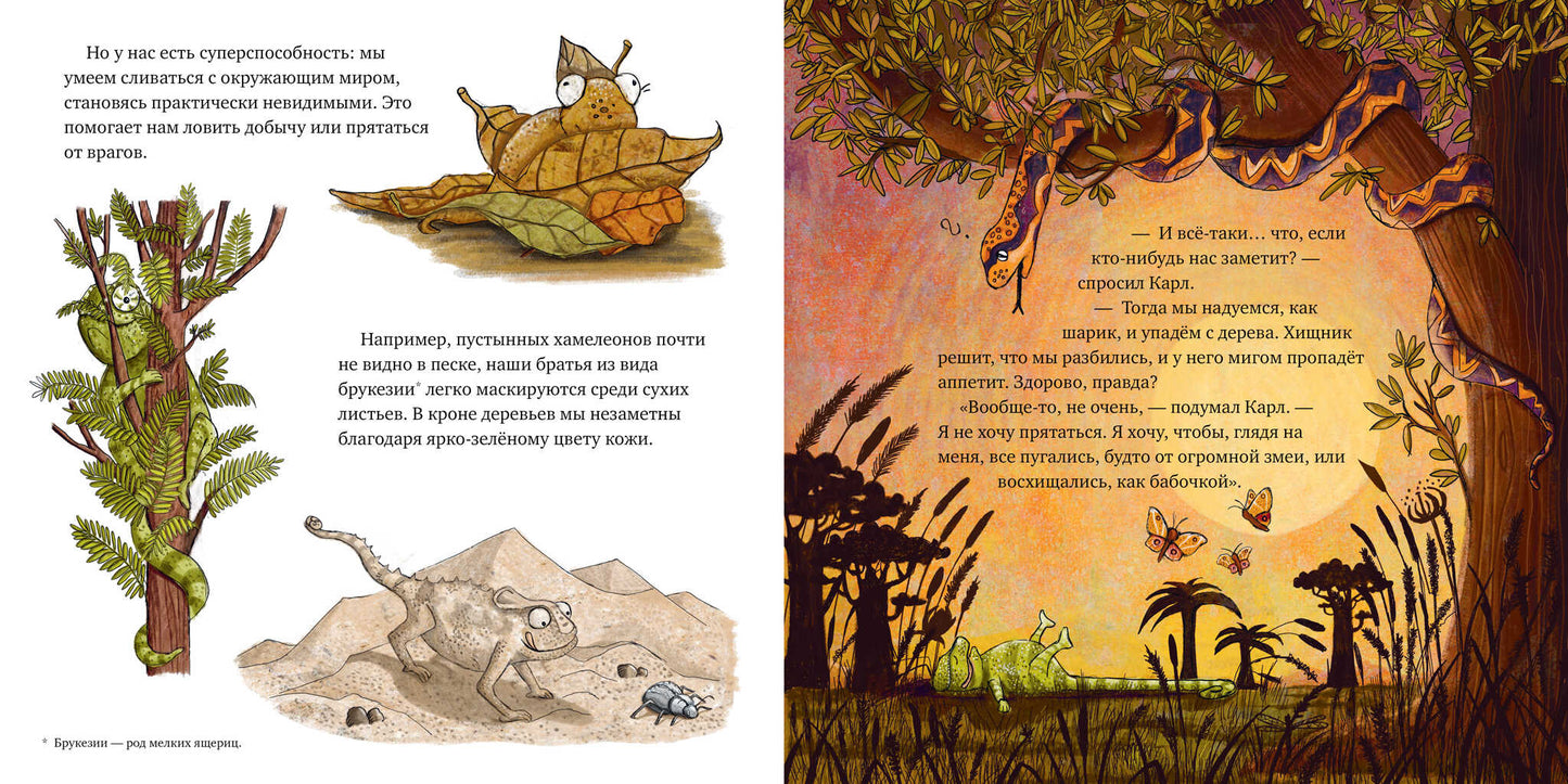Книжки-картинки. Самый смелый хамелеон