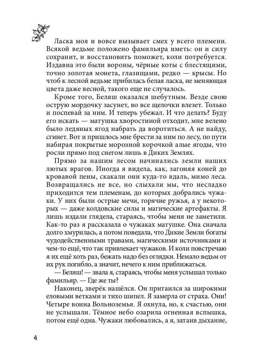 Лисса. Дикие земли