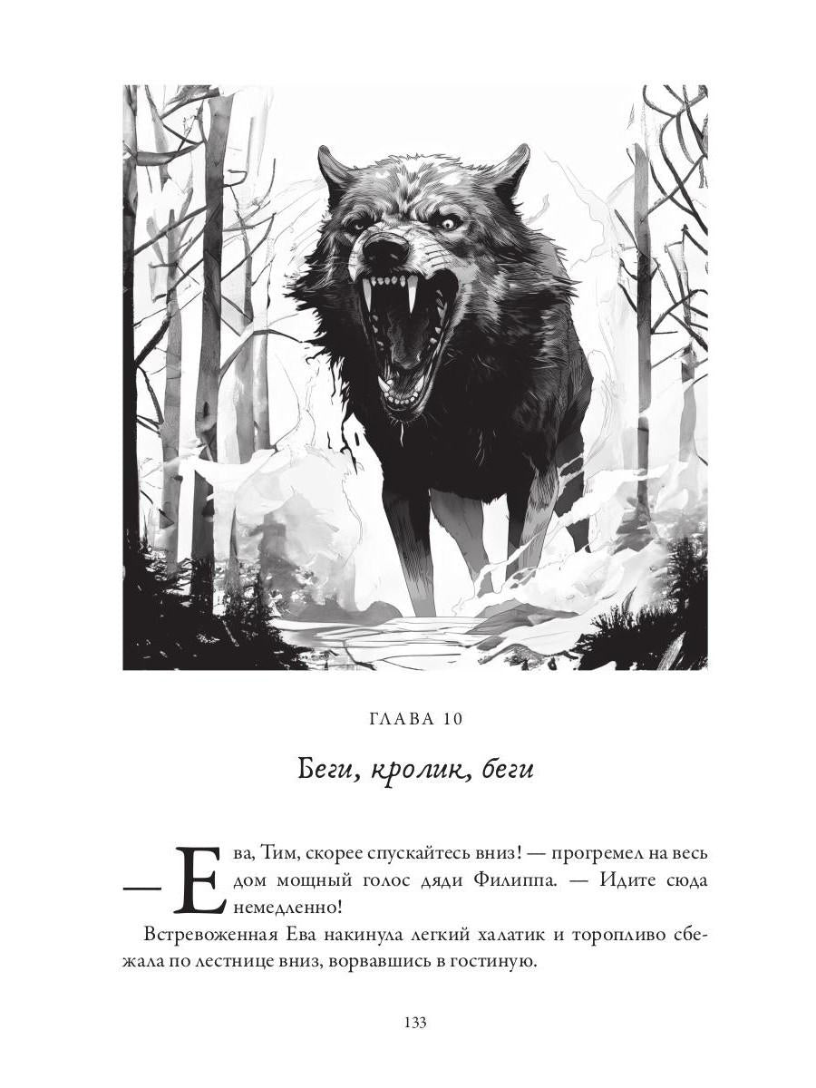 Розенбург. Дар и проклятье