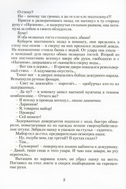 Черная тропа